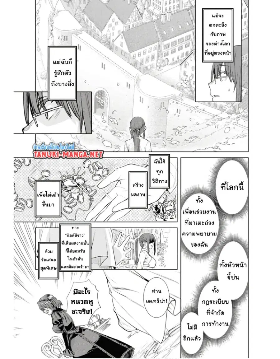 Isekai De Skill Wo Kaitai Shitara ตอนที่ 62 หน้า 3