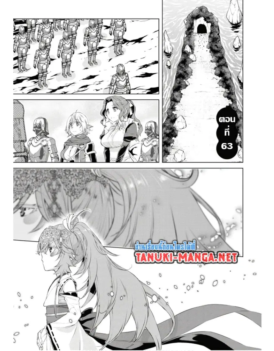 Isekai De Skill Wo Kaitai Shitara ตอนที่ 63 หน้า 1