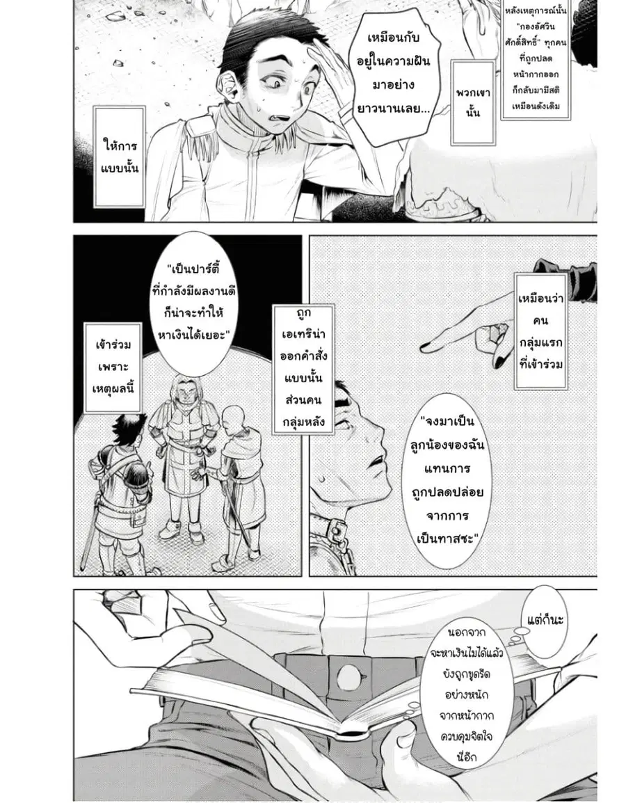 Isekai De Skill Wo Kaitai Shitara ตอนที่ 63 หน้า 2