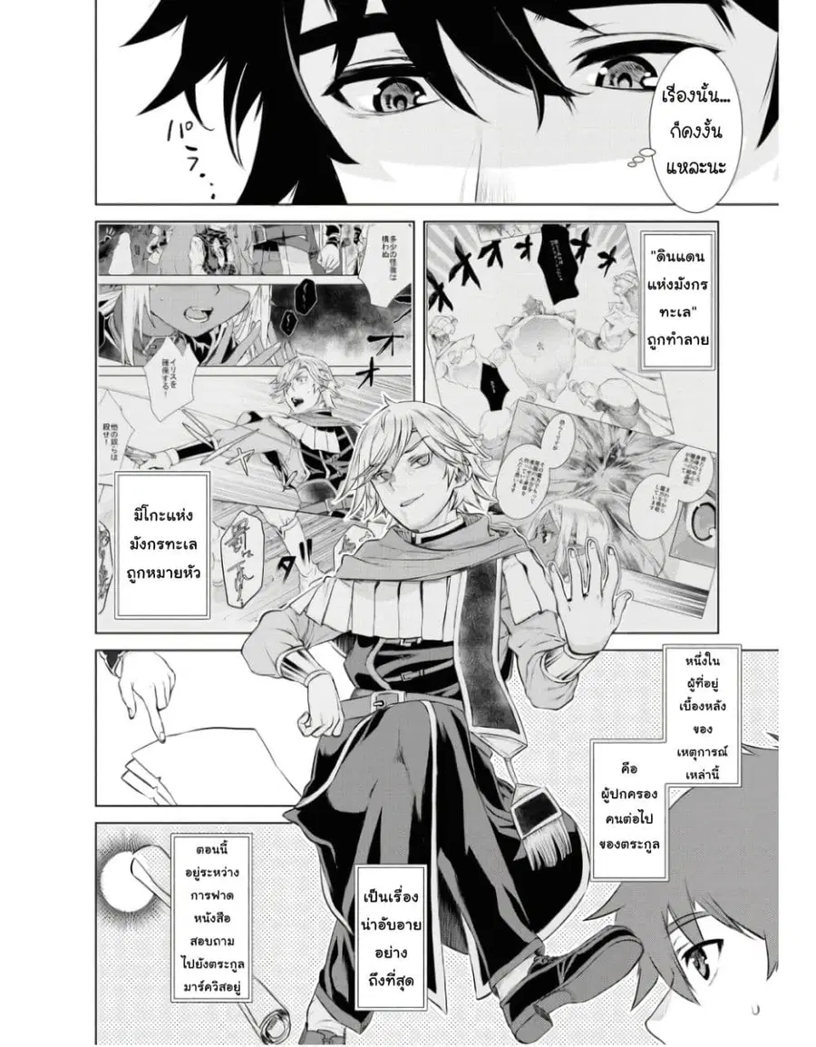 Isekai De Skill Wo Kaitai Shitara ตอนที่ 63 หน้า 3