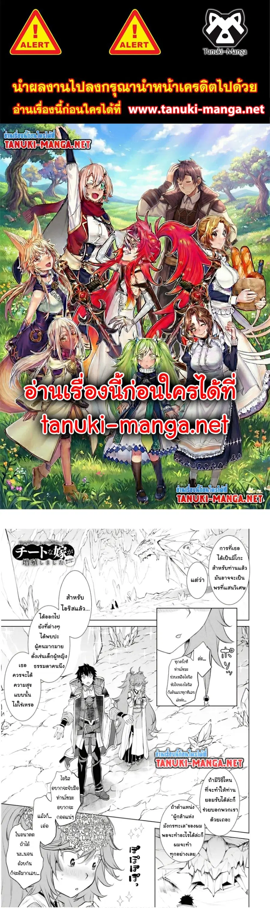 Isekai De Skill Wo Kaitai Shitara ตอนที่ 64 หน้า 1
