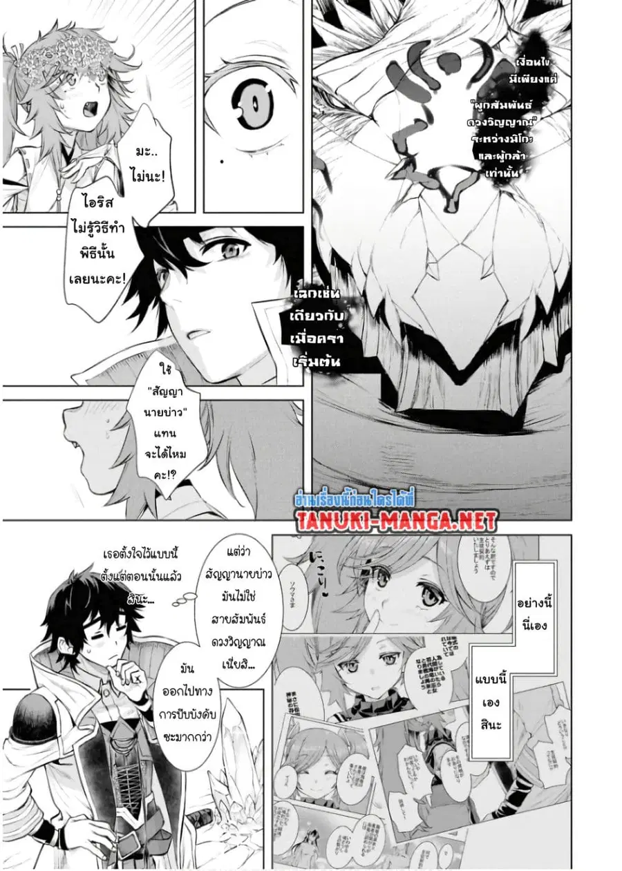 Isekai De Skill Wo Kaitai Shitara ตอนที่ 64 หน้า 2