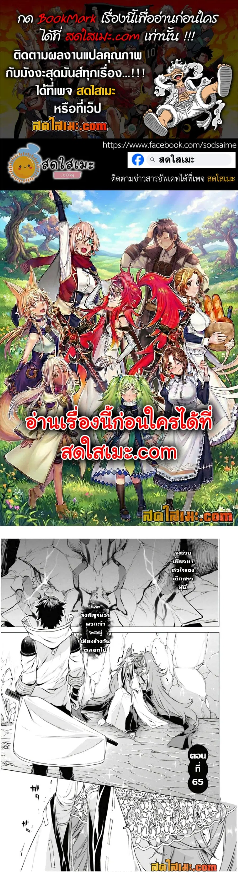 Isekai De Skill Wo Kaitai Shitara ตอนที่ 65 หน้า 1