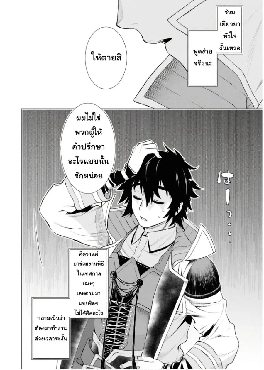 Isekai De Skill Wo Kaitai Shitara ตอนที่ 65 หน้า 2