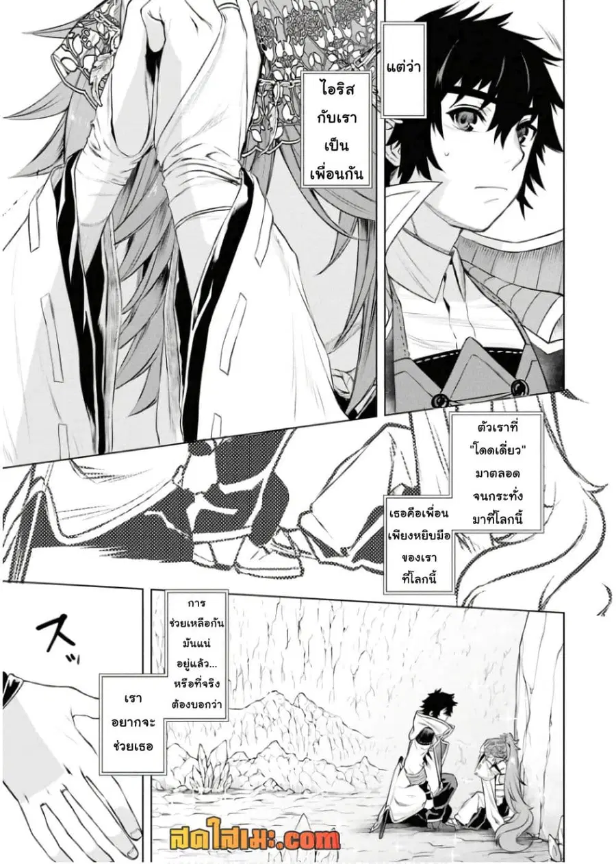 Isekai De Skill Wo Kaitai Shitara ตอนที่ 65 หน้า 3