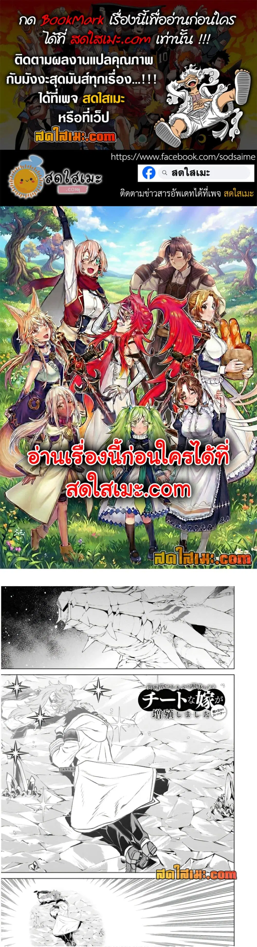 Isekai De Skill Wo Kaitai Shitara ตอนที่ 66 หน้า 1
