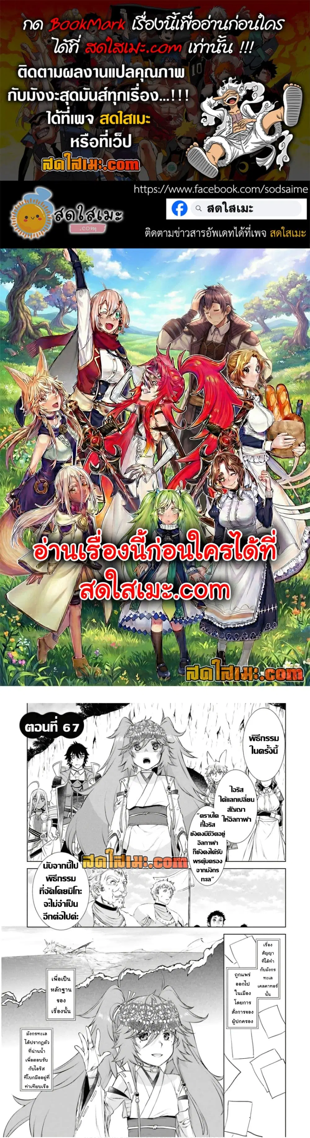 Isekai De Skill Wo Kaitai Shitara ตอนที่ 67 หน้า 1