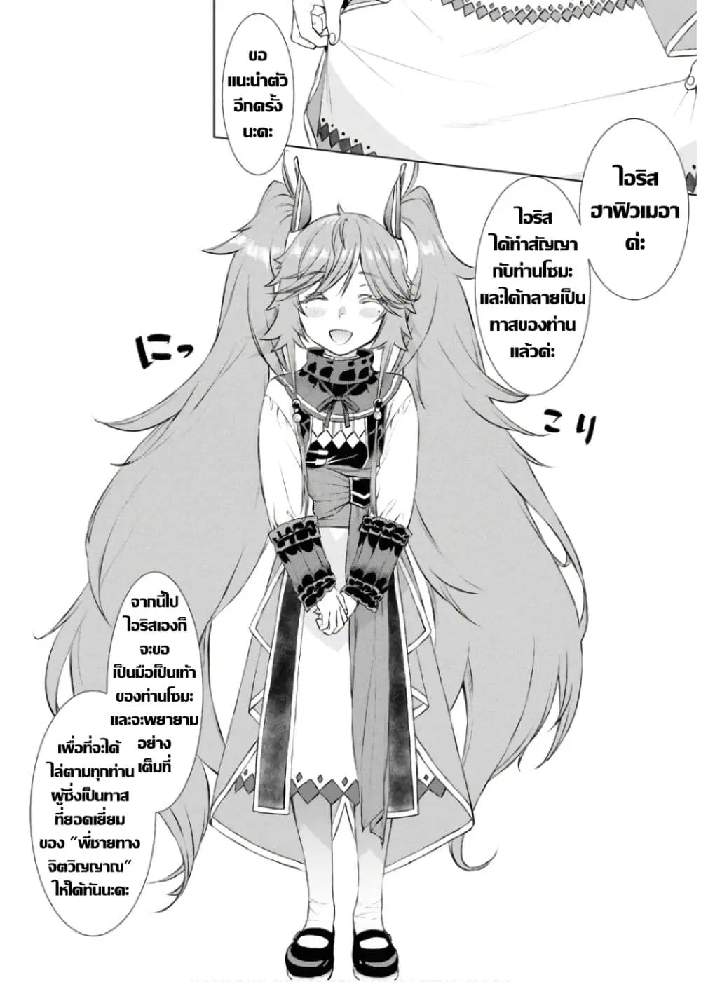 Isekai De Skill Wo Kaitai Shitara ตอนที่ 67 หน้า 2