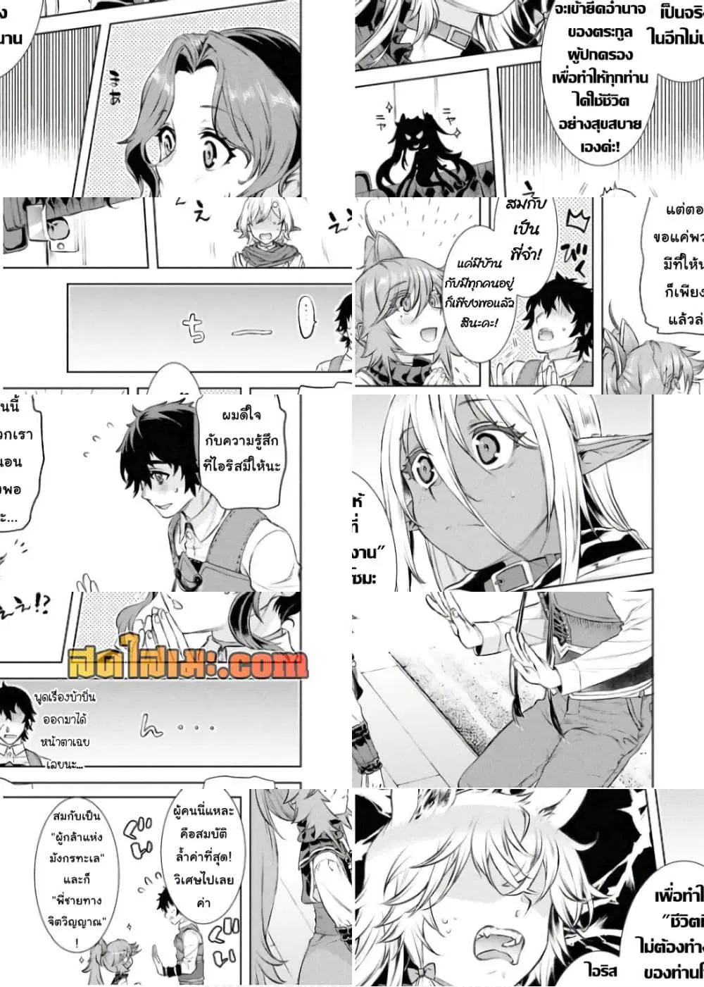 Isekai De Skill Wo Kaitai Shitara ตอนที่ 67 หน้า 3