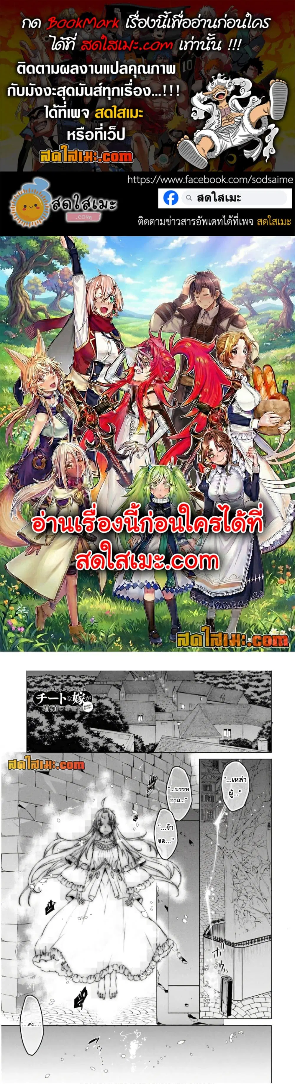 Isekai De Skill Wo Kaitai Shitara ตอนที่ 68 หน้า 1