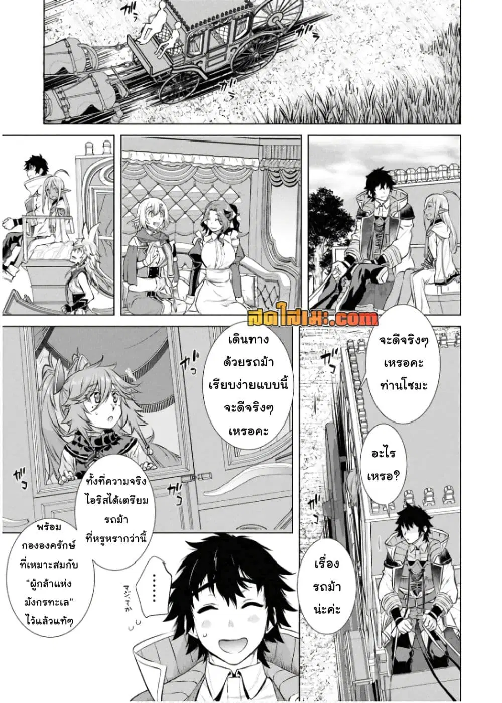 Isekai De Skill Wo Kaitai Shitara ตอนที่ 68 หน้า 3