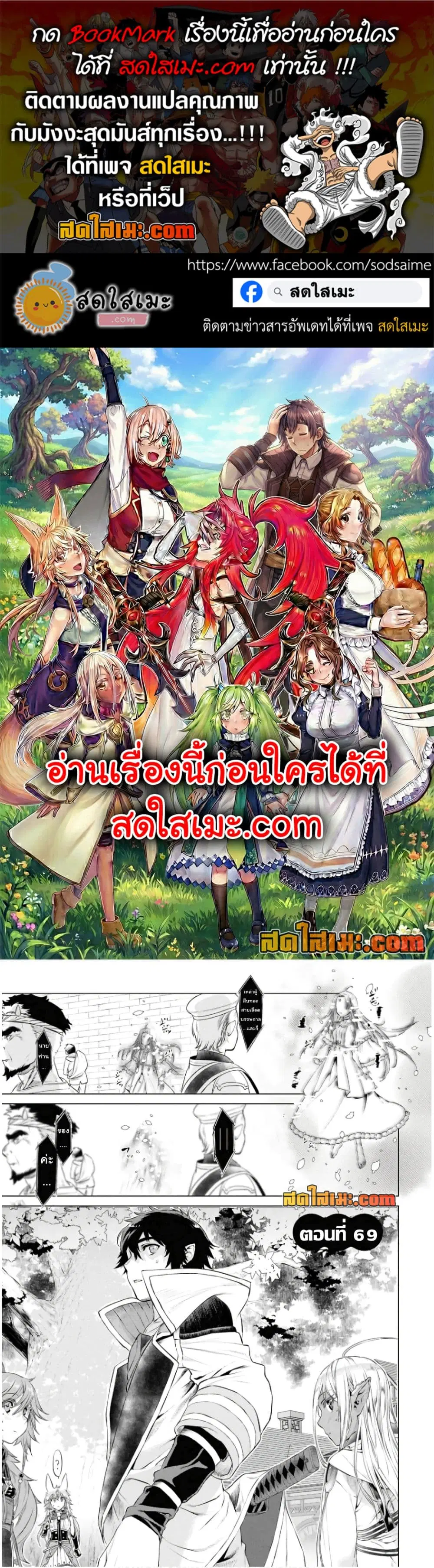 Isekai De Skill Wo Kaitai Shitara ตอนที่ 69 หน้า 1