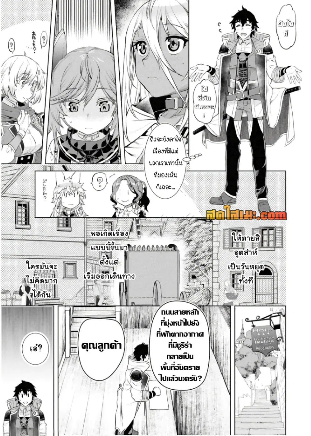 Isekai De Skill Wo Kaitai Shitara ตอนที่ 69 หน้า 2