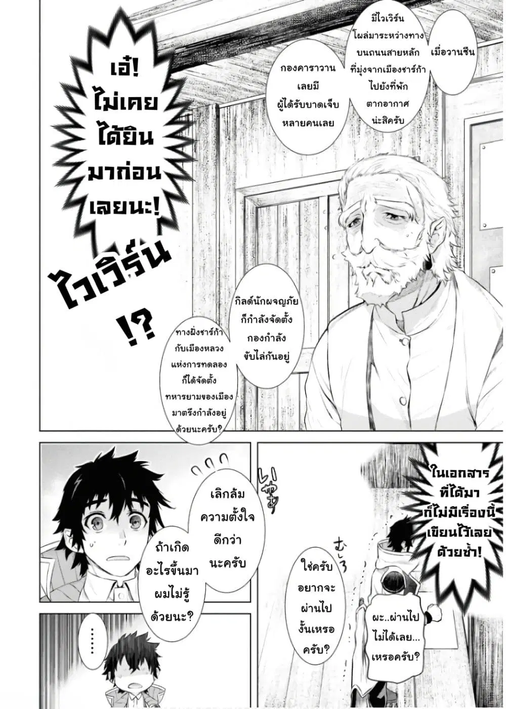 Isekai De Skill Wo Kaitai Shitara ตอนที่ 69 หน้า 3