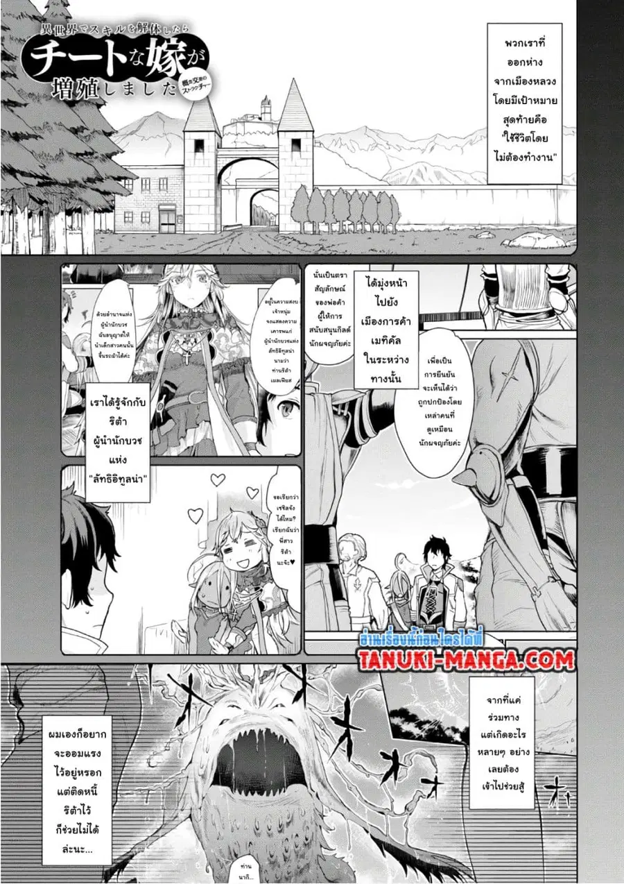 Isekai De Skill Wo Kaitai Shitara ตอนที่ 6.1 หน้า 1