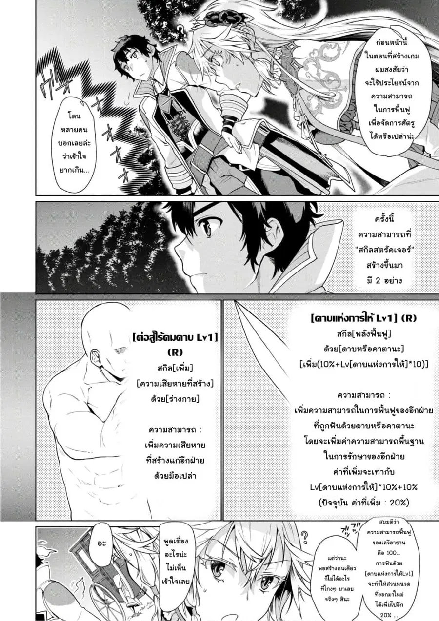 Isekai De Skill Wo Kaitai Shitara ตอนที่ 6.1 หน้า 3