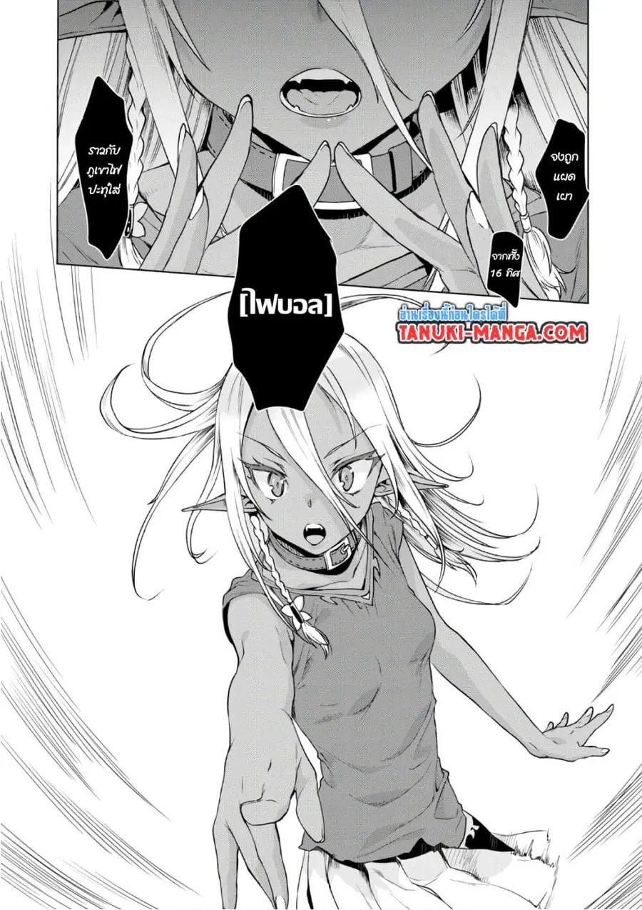 Isekai De Skill Wo Kaitai Shitara ตอนที่ 6.2 หน้า 1