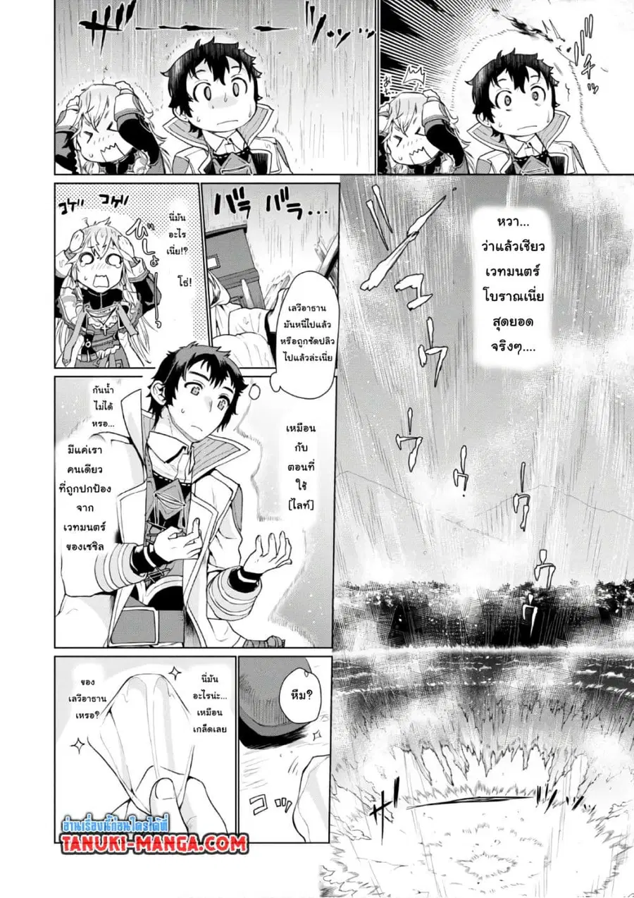 Isekai De Skill Wo Kaitai Shitara ตอนที่ 6.2 หน้า 2