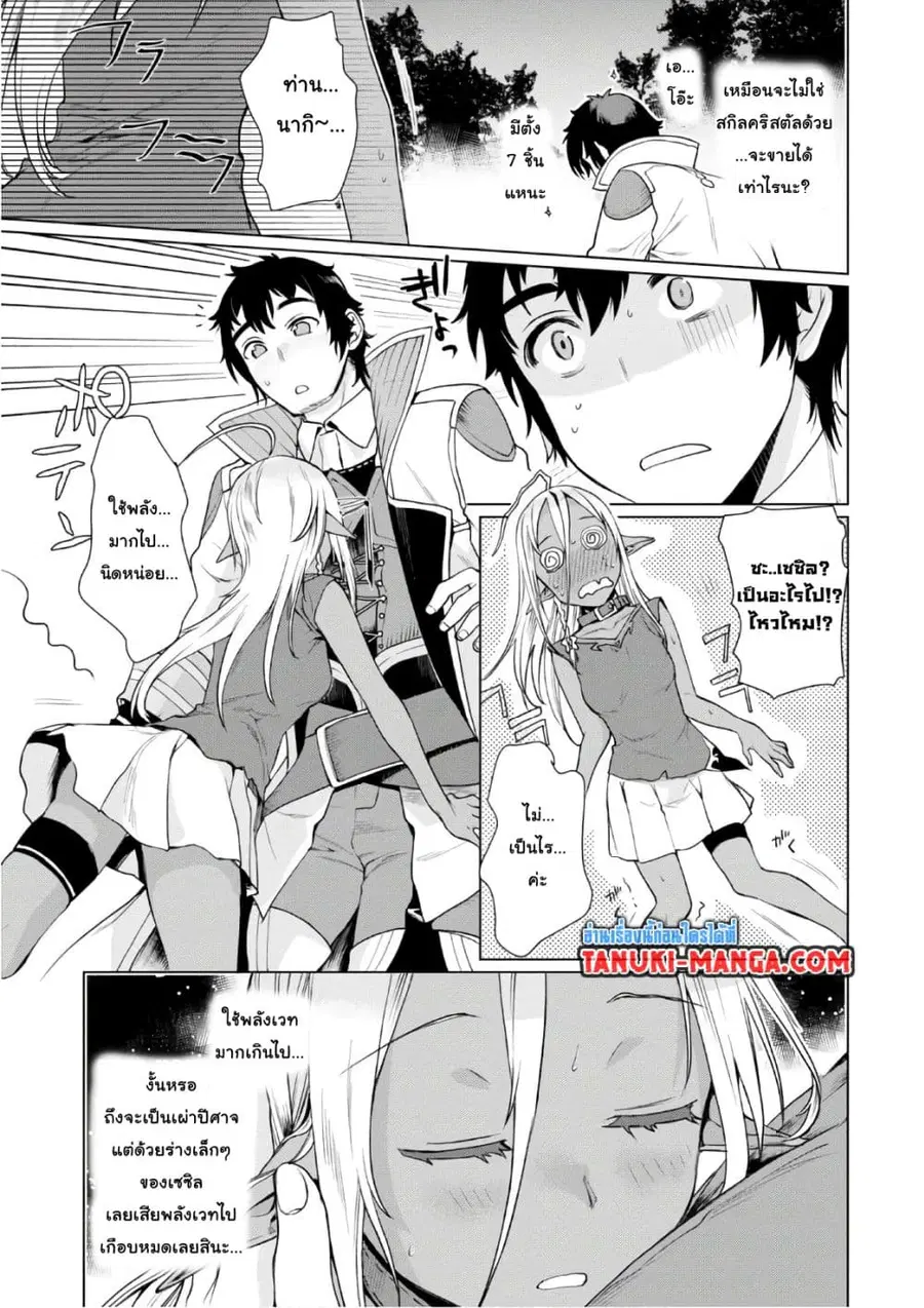 Isekai De Skill Wo Kaitai Shitara ตอนที่ 6.2 หน้า 3