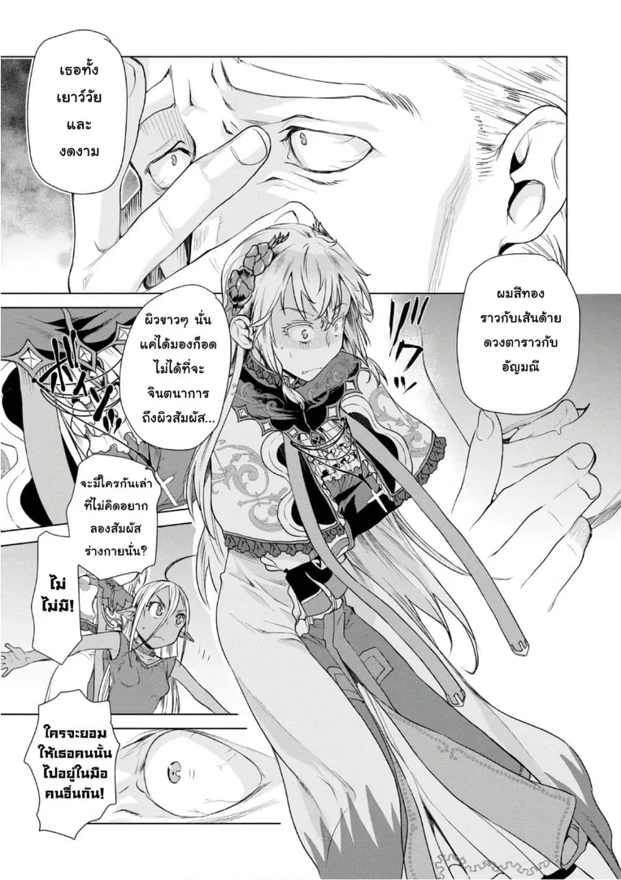 Isekai De Skill Wo Kaitai Shitara ตอนที่ 7.2 หน้า 3