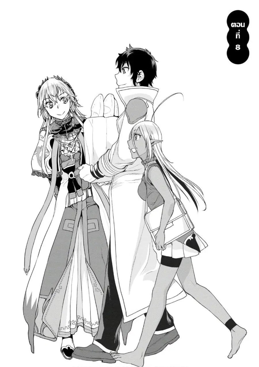 Isekai De Skill Wo Kaitai Shitara ตอนที่ 8.1 หน้า 2
