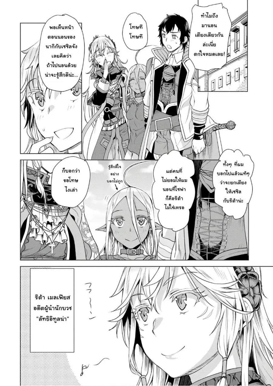 Isekai De Skill Wo Kaitai Shitara ตอนที่ 8.1 หน้า 3