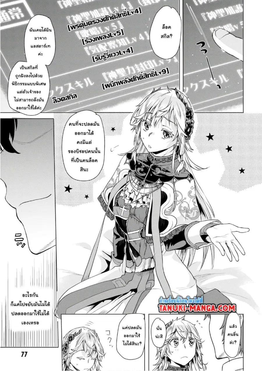 Isekai De Skill Wo Kaitai Shitara ตอนที่ 8.2 หน้า 1