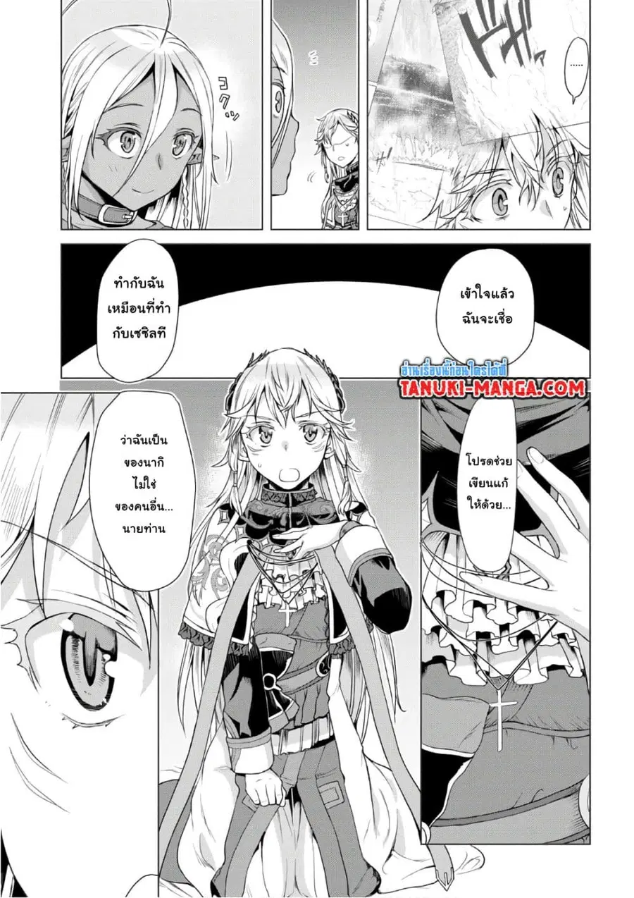 Isekai De Skill Wo Kaitai Shitara ตอนที่ 8.2 หน้า 2
