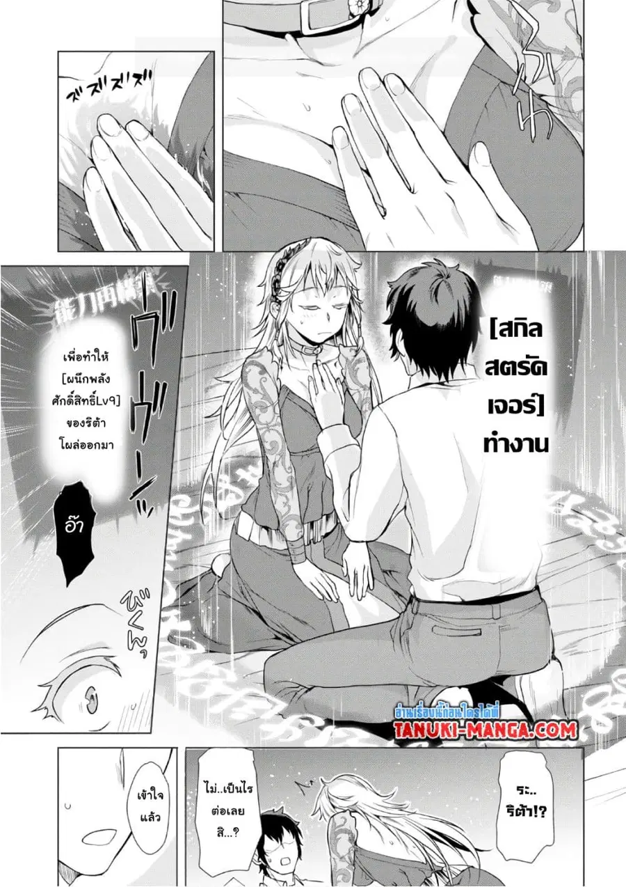 Isekai De Skill Wo Kaitai Shitara ตอนที่ 8.2 หน้า 3