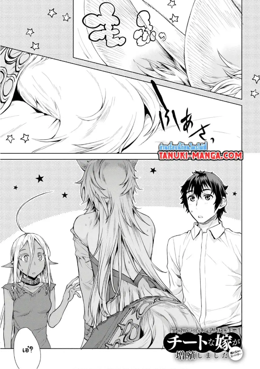Isekai De Skill Wo Kaitai Shitara ตอนที่ 9.1 หน้า 1
