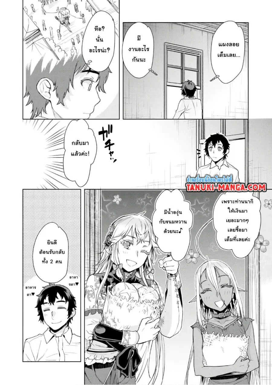 Isekai De Skill Wo Kaitai Shitara ตอนที่ 9.2 หน้า 1