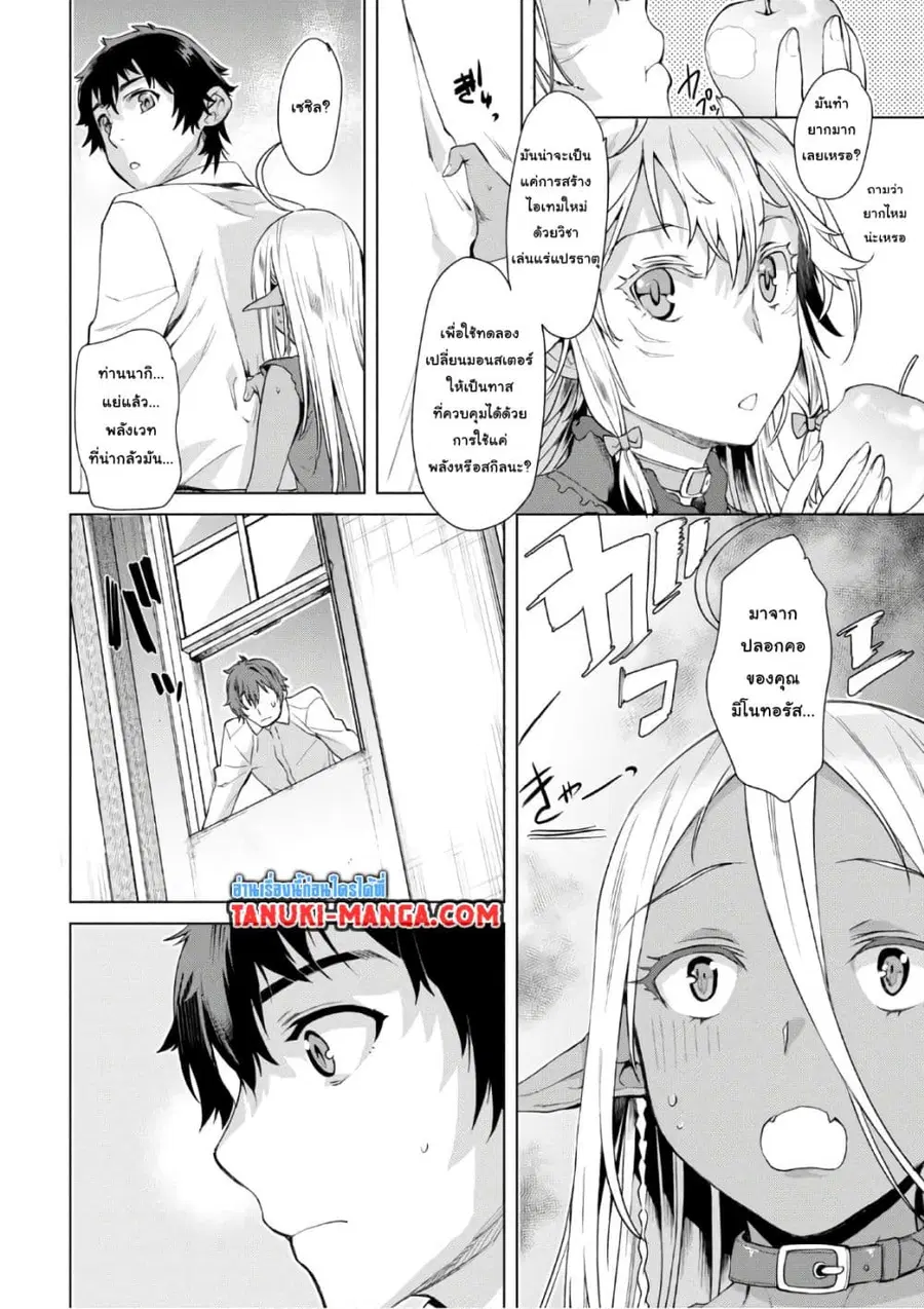 Isekai De Skill Wo Kaitai Shitara ตอนที่ 9.2 หน้า 2