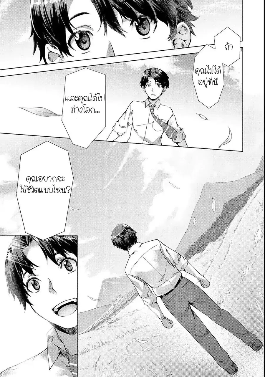 Isekai de Slow Life wo (Ganbou) ตอนที่ 1 หน้า 1