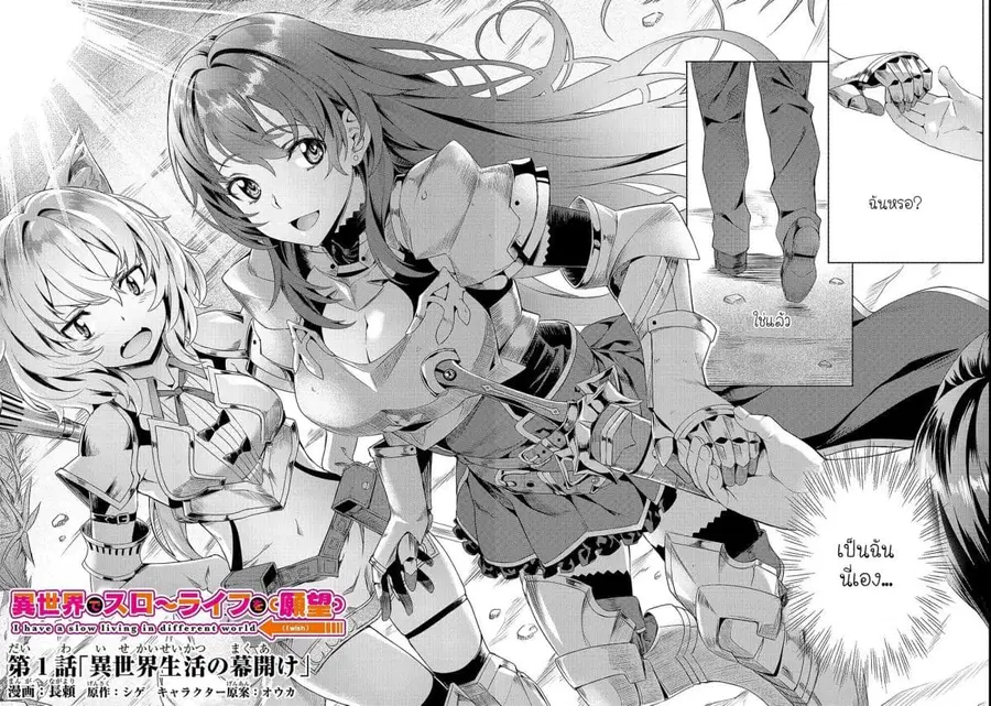 Isekai de Slow Life wo (Ganbou) ตอนที่ 1 หน้า 2