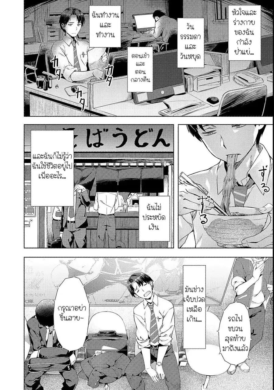 Isekai de Slow Life wo (Ganbou) ตอนที่ 1 หน้า 3