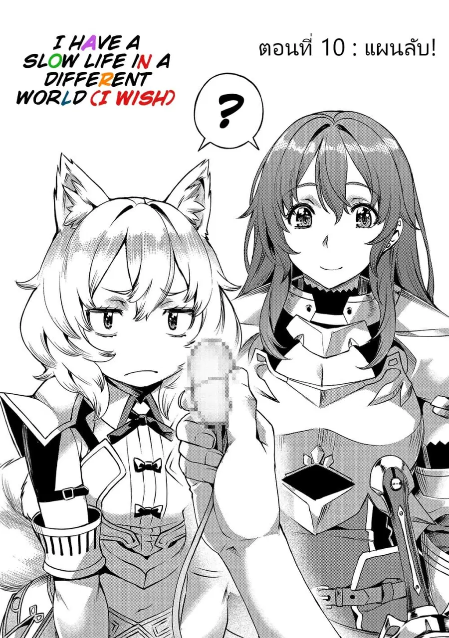 Isekai de Slow Life wo (Ganbou) ตอนที่ 10 หน้า 2