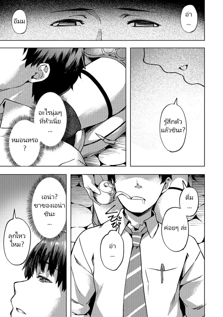 Isekai de Slow Life wo (Ganbou) ตอนที่ 10 หน้า 3