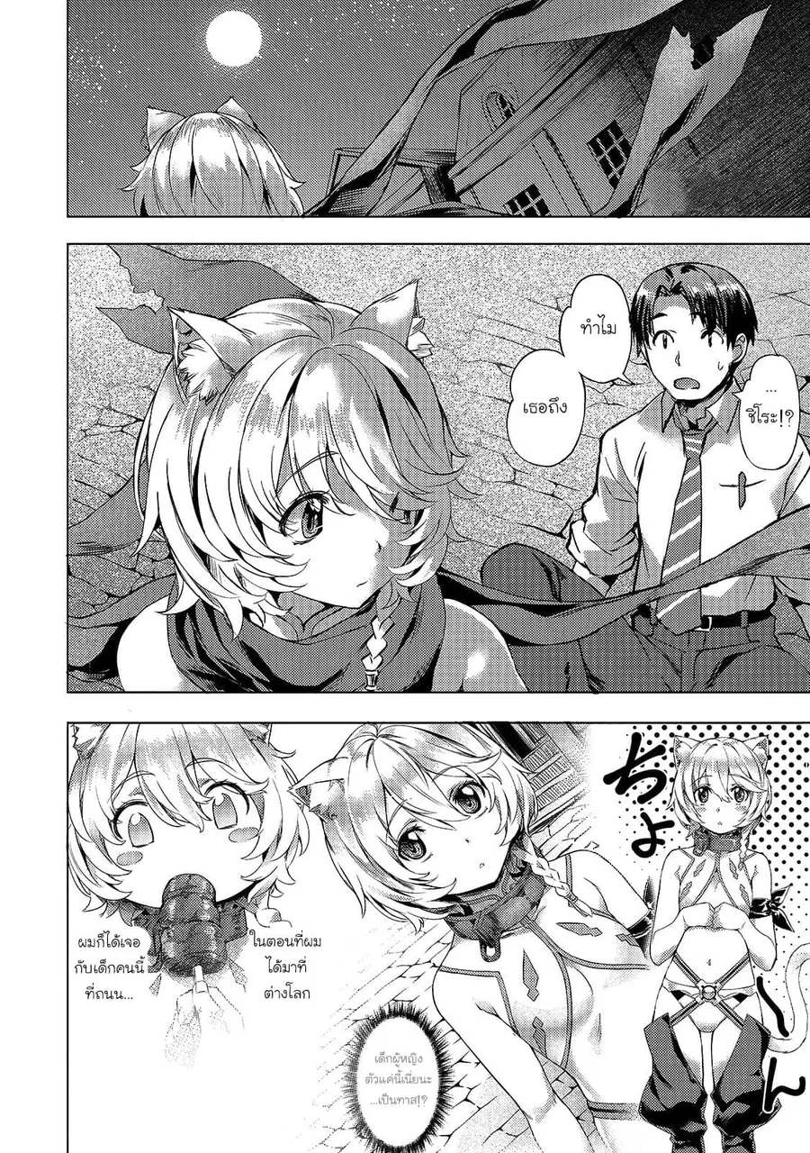 Isekai de Slow Life wo (Ganbou) ตอนที่ 11 หน้า 1