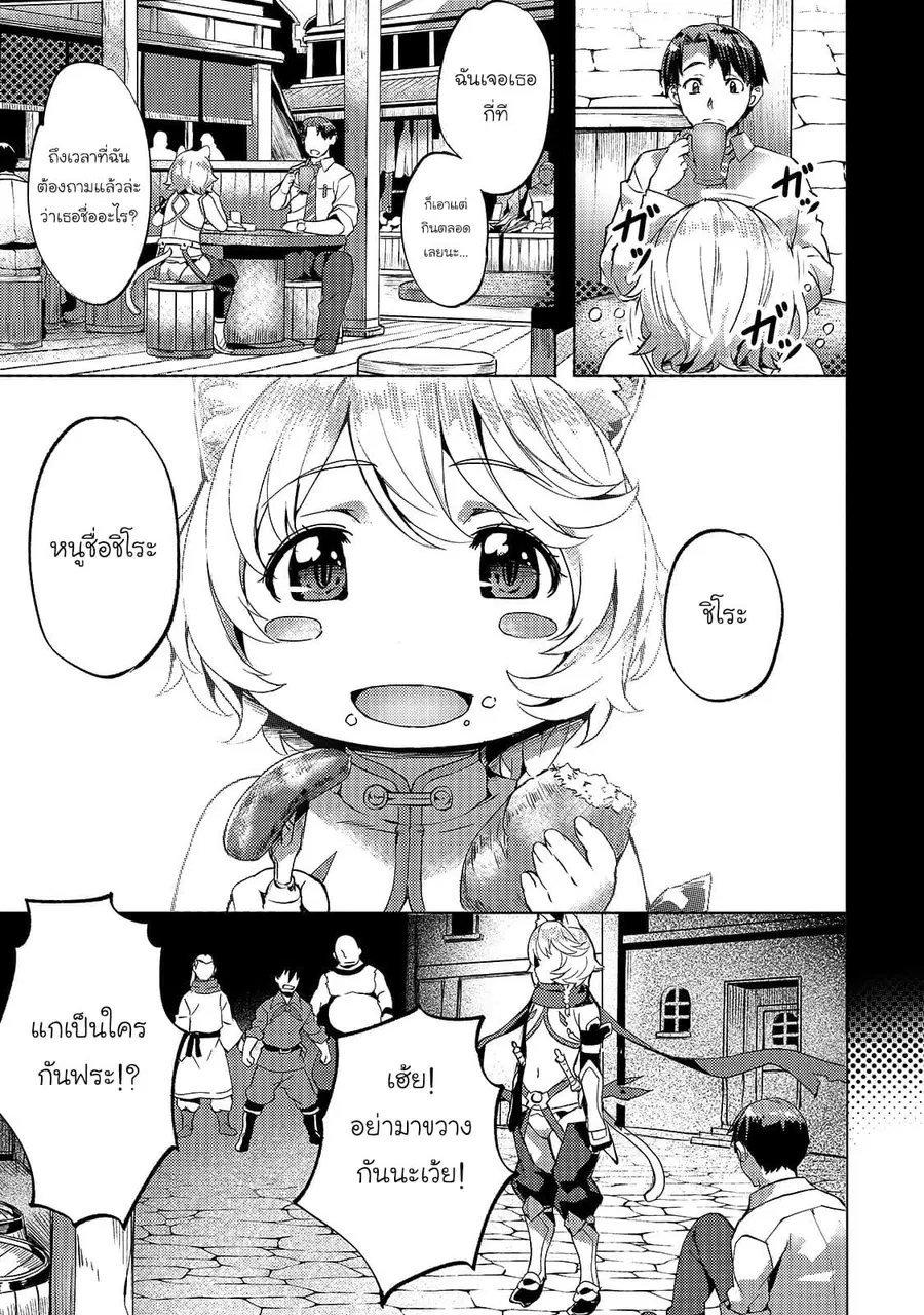 Isekai de Slow Life wo (Ganbou) ตอนที่ 11 หน้า 2