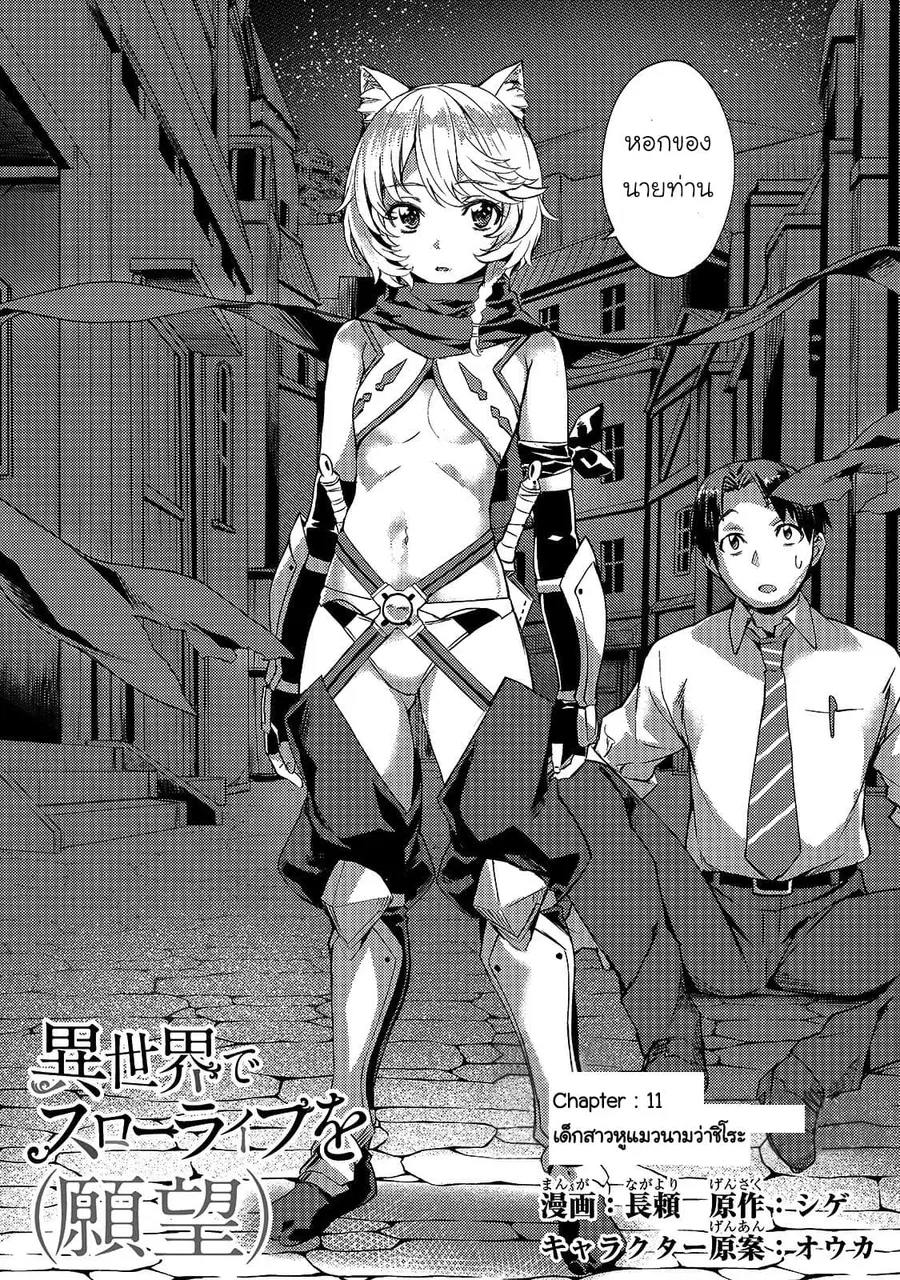 Isekai de Slow Life wo (Ganbou) ตอนที่ 11 หน้า 3