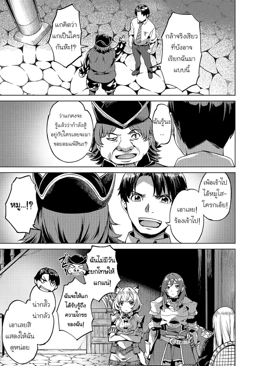 Isekai de Slow Life wo (Ganbou) ตอนที่ 12 หน้า 1