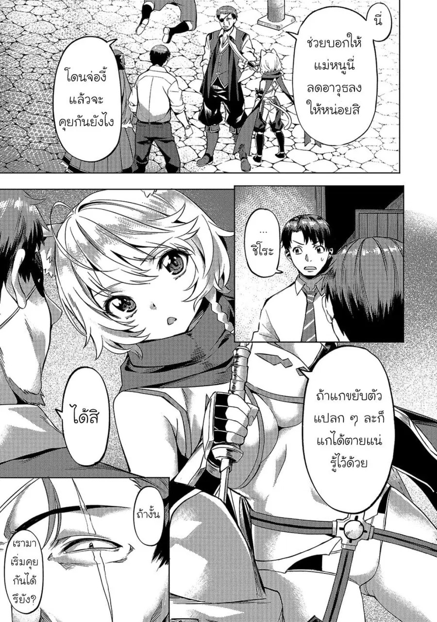 Isekai de Slow Life wo (Ganbou) ตอนที่ 13 หน้า 1