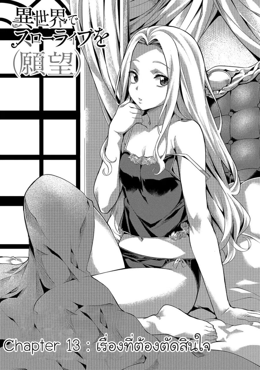 Isekai de Slow Life wo (Ganbou) ตอนที่ 13 หน้า 2