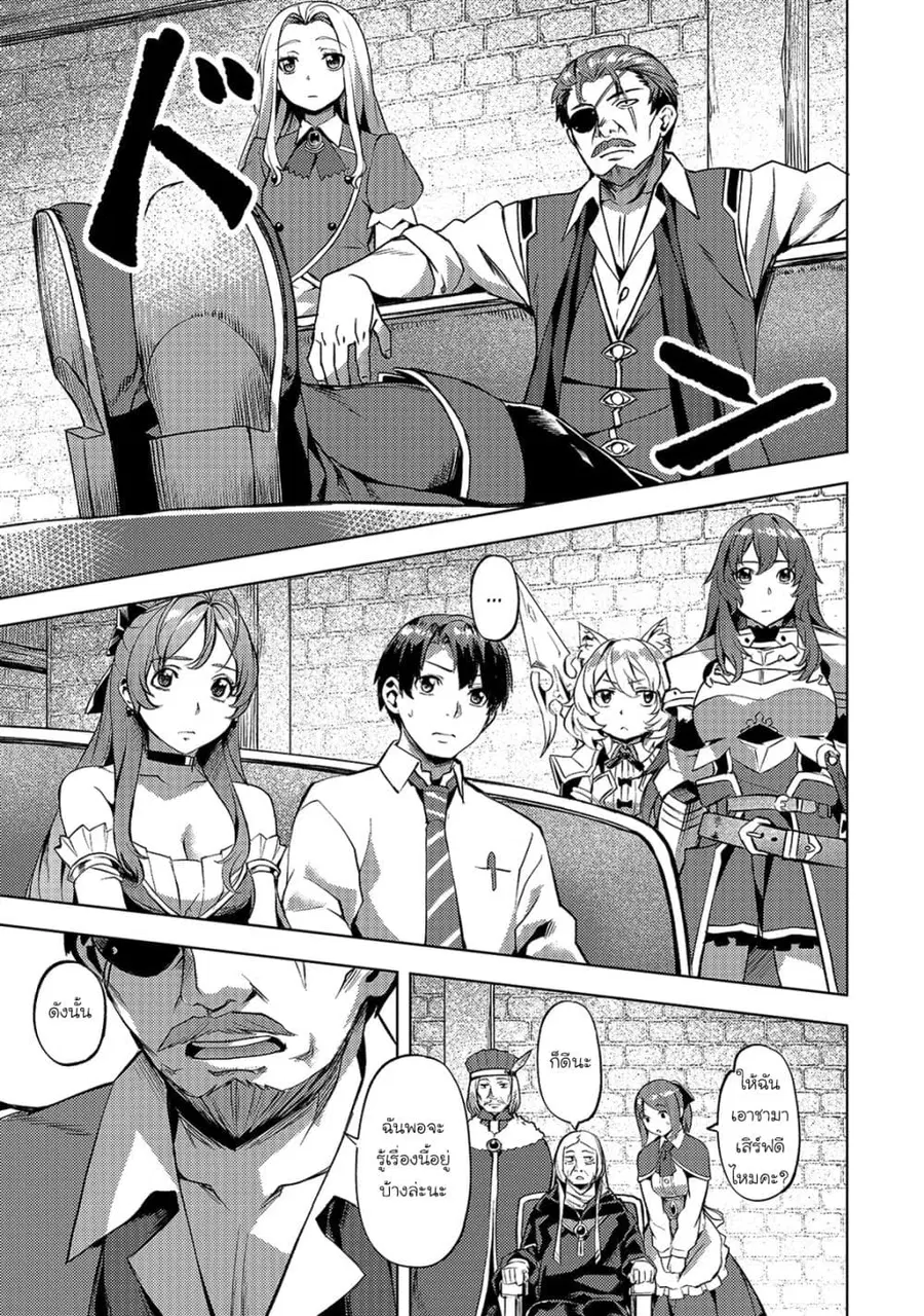 Isekai de Slow Life wo (Ganbou) ตอนที่ 13 หน้า 3