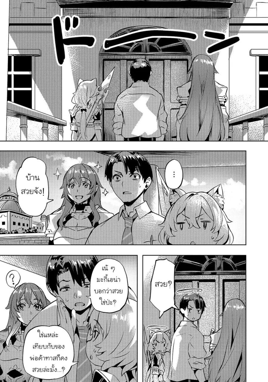 Isekai de Slow Life wo (Ganbou) ตอนที่ 14 หน้า 1