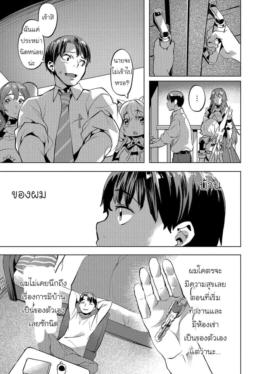 Isekai de Slow Life wo (Ganbou) ตอนที่ 14 หน้า 3