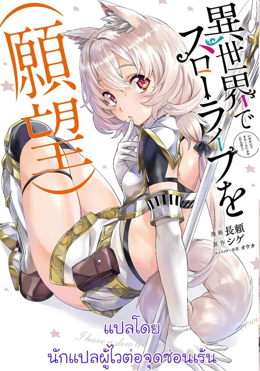 Isekai de Slow Life wo (Ganbou) ตอนที่ 15 หน้า 1
