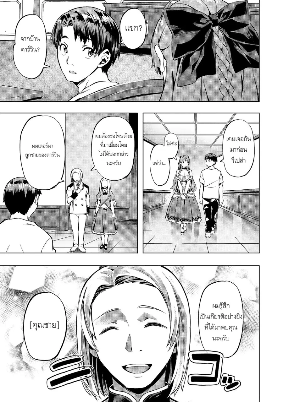 Isekai de Slow Life wo (Ganbou) ตอนที่ 16 หน้า 2