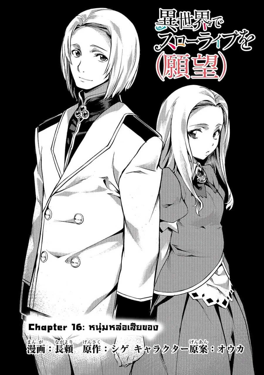 Isekai de Slow Life wo (Ganbou) ตอนที่ 16 หน้า 3