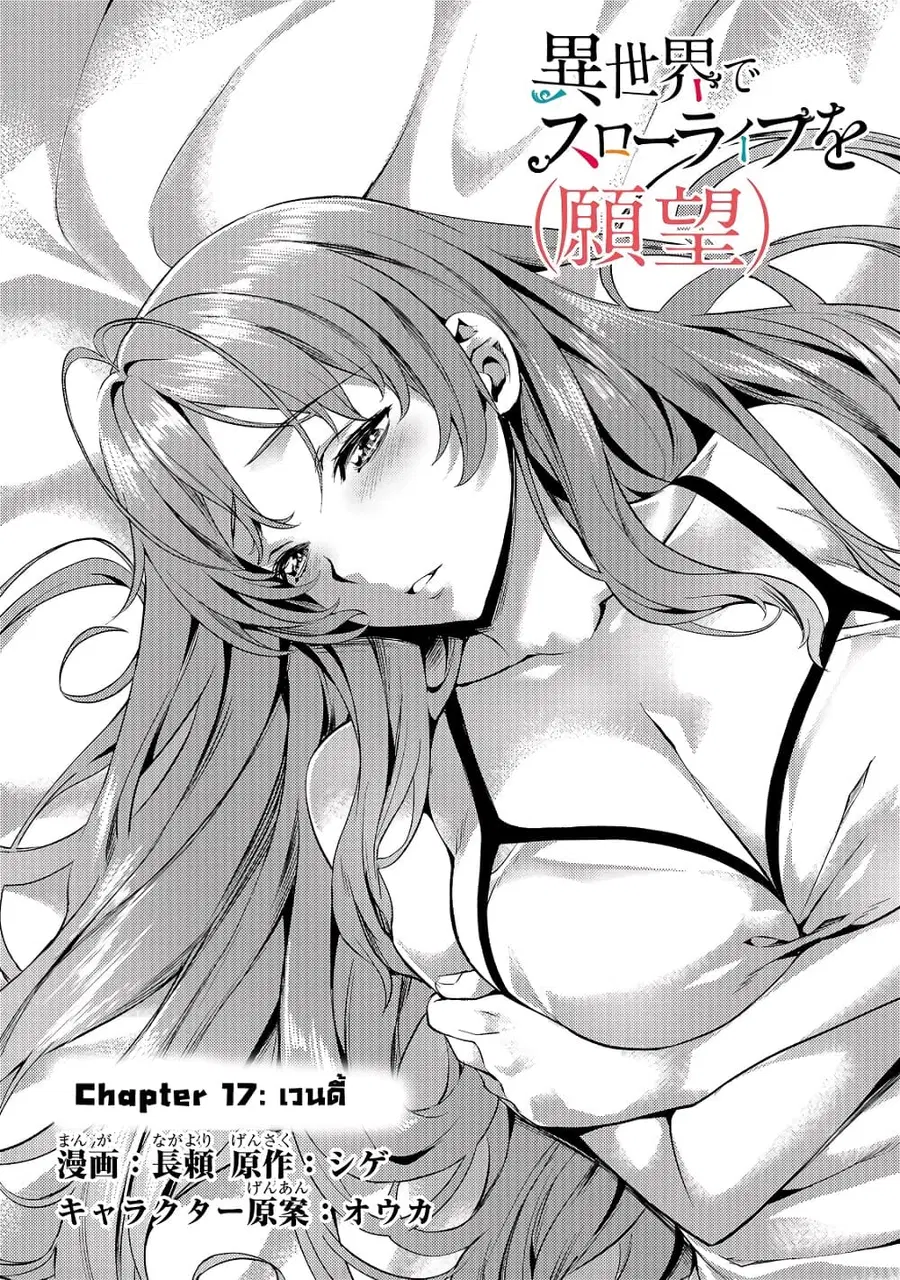 Isekai de Slow Life wo (Ganbou) ตอนที่ 17 หน้า 3